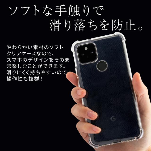 Google Pixel 5 耐衝撃TPUクリアケース
