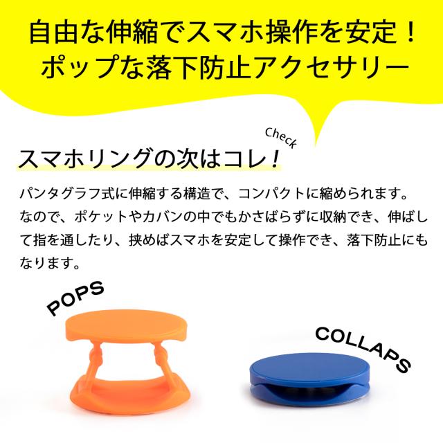 ジョイグリップ ポップ 落下防止