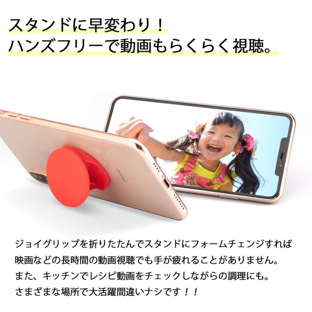 ジョイグリップ ポップ 落下防止