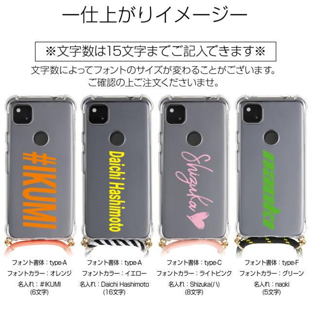 Pixel 5 Pixel 4a 5G 名入れ対応 ショルダー型ストラップケース