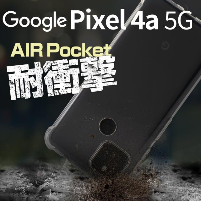 Pixel 4a 5G 耐衝撃TPUクリアケース