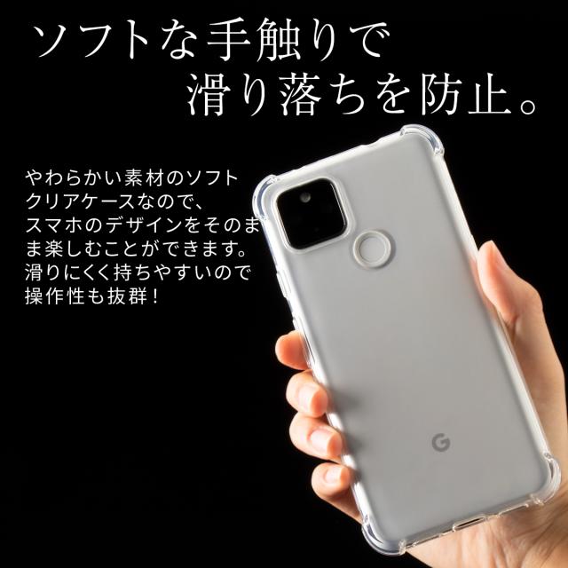 Pixel 4a 5G 耐衝撃TPUクリアケース