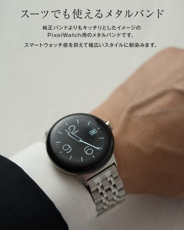 Pixel Watch 7連ステンレス メタル バンド