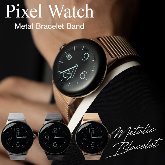 ピクセルウォッチ3 バンド Pixel Watch3 バンド Pixel Watch 3 交換 