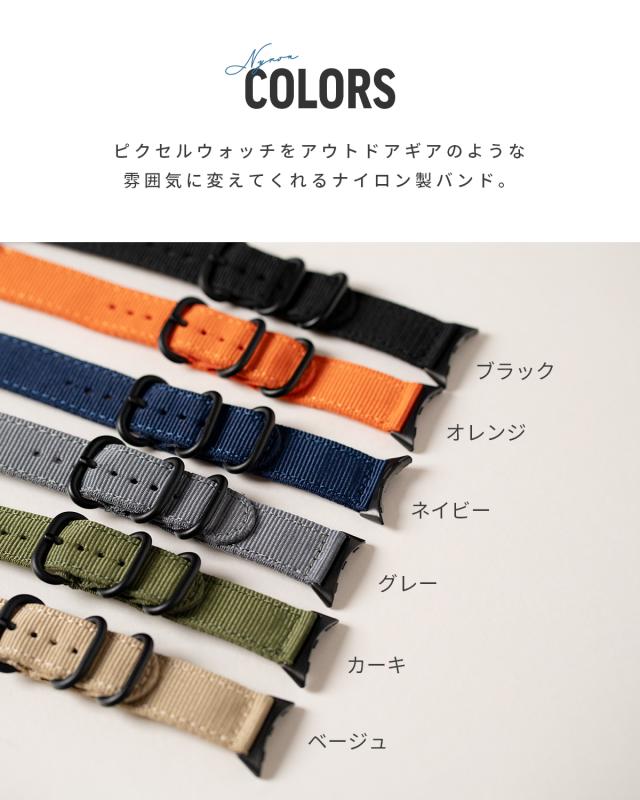 Pixel Watch 液晶カバー付き ナイロンベルト