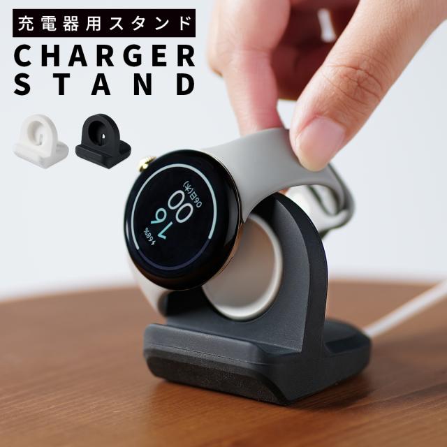 Pixel Watch 充電スタンド 充電台