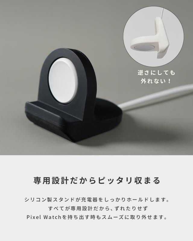 Pixel Watch 充電スタンド 充電台