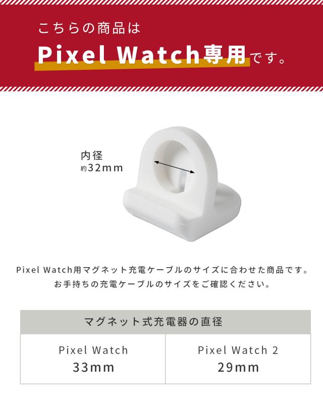 Pixel Watch 充電スタンド 充電台