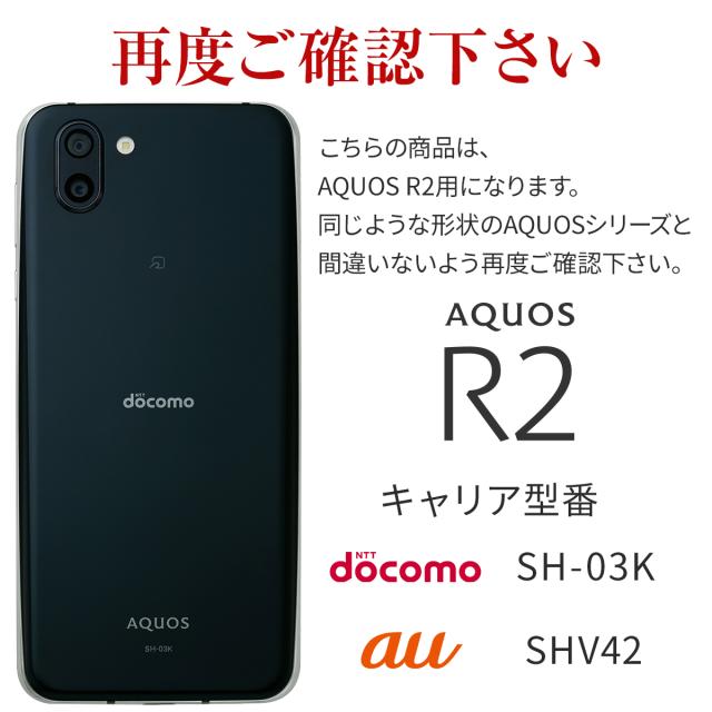 AQUOS R2 TPU クリアケース