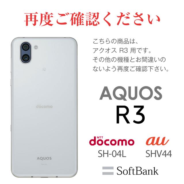 AQUOS R3 SH-04L SHV44 全面吸着 TPU液晶保護フィルム