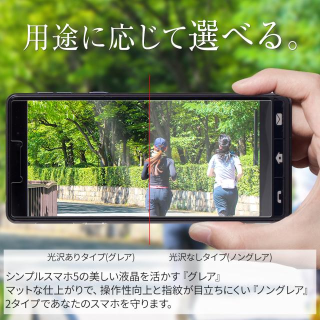 シンプルスマホ5 A001SH 液晶保護フィルム
