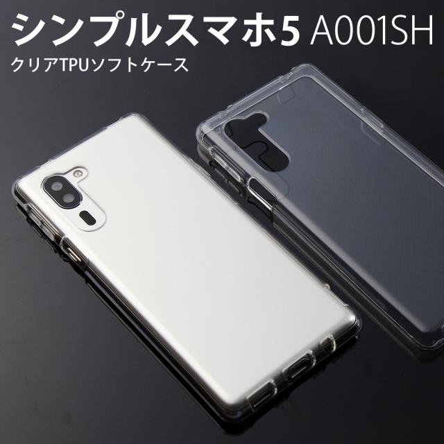シンプルスマホ5 A001SH TPU クリアケース