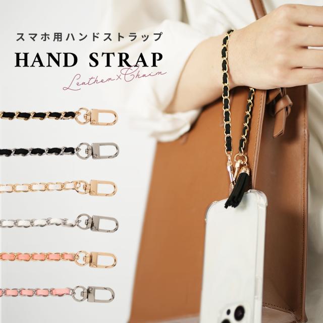 ハンドストラップ フリンジ付き レザーチェーン