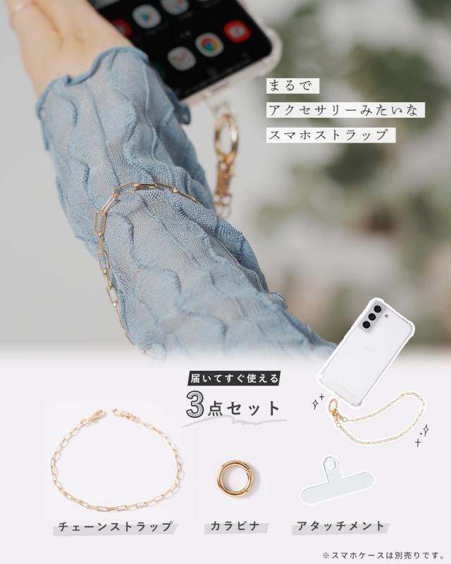 チェーンハンドストラップ