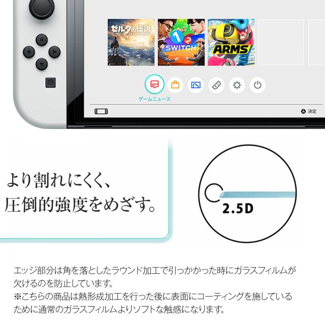 Nintendo Switch 有機ELモデル 強化ガラス保護フィルム 9H