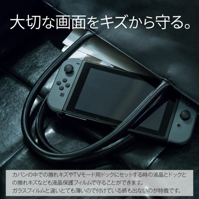 Nintendo Switch 有機ELモデル 液晶保護フィルム