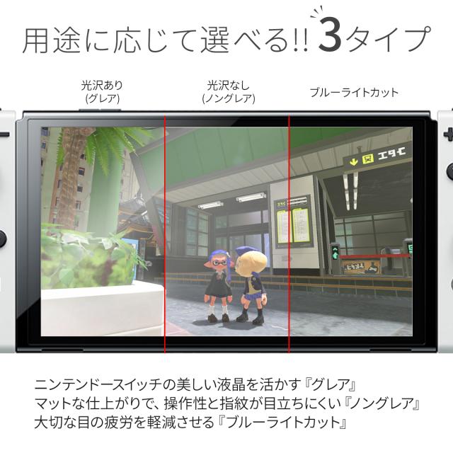 Nintendo Switch 有機ELモデル 液晶保護フィルム