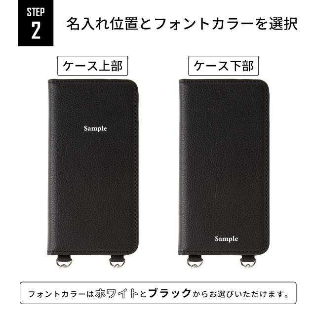 iPhone12/12Pro iPhoneSE(第二世代)/8/7 文字入れ対応 手帳ショルダー型レザーケース