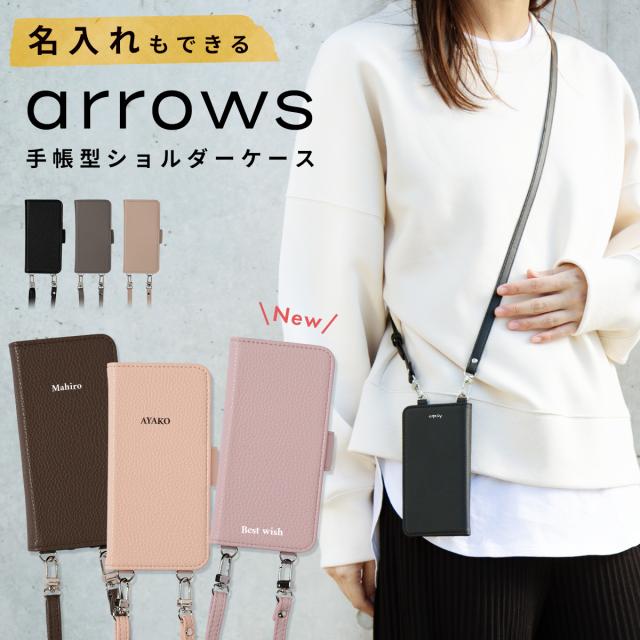 arrows 文字入れ対応 手帳ショルダー型レザーケース