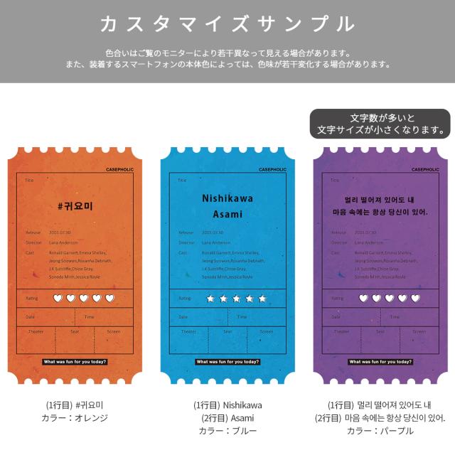 AQUOS 名入れ対応 映画チケットモチーフ スマホケース