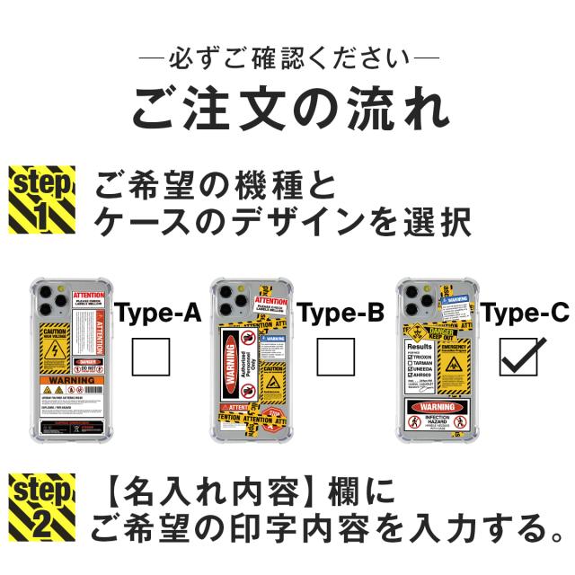 iPhone 各機種 名入れ対応 アテンションラベル スマホケース