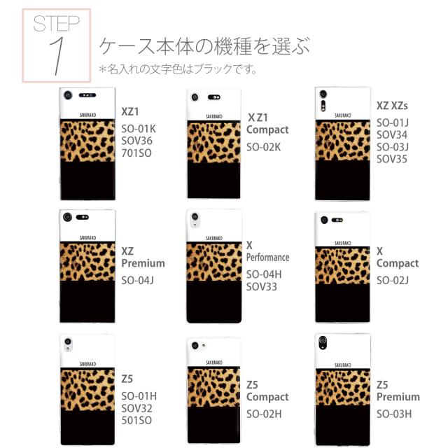 Xperia ヒョウ柄 レオパード TPUケース