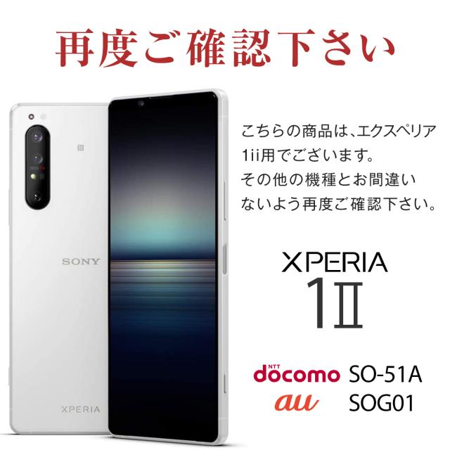 Xperia 1 II SO-51A SOG01 全面吸着カラー強化ガラス保護フィルム 9H