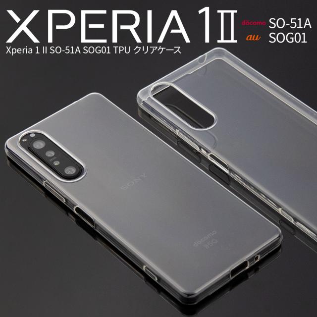 Xperia 1 II SO-51A SOG01 TPU クリアケース