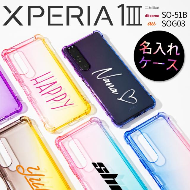 Xperia 1 III SO-51B SOG03 耐衝撃 グラデーションTPU クリアケース