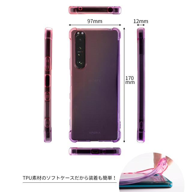 Xperia 1 III SO-51B SOG03 耐衝撃 グラデーションTPU クリアケース