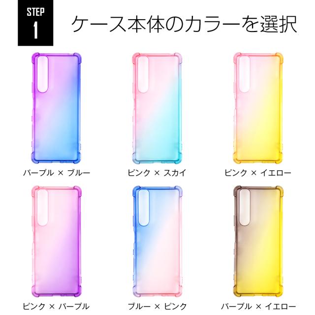 Xperia 1 III SO-51B SOG03 耐衝撃 グラデーションTPU クリアケース