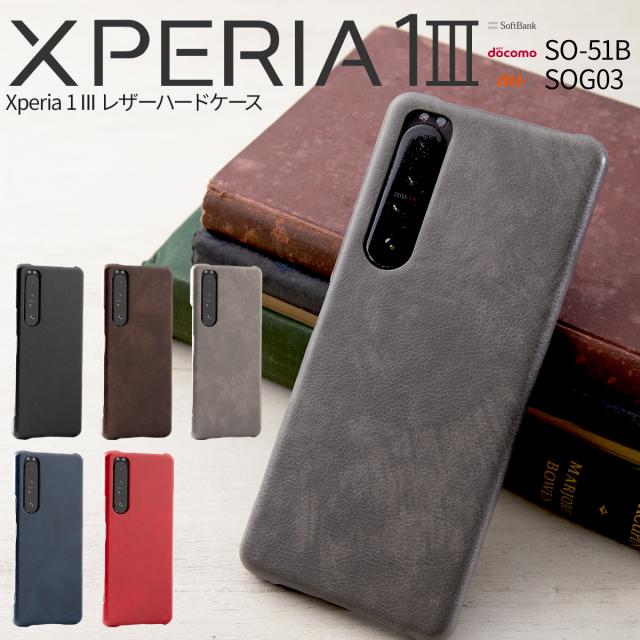 Xperia 1 III SO-51B SOG03 レザーハードケース