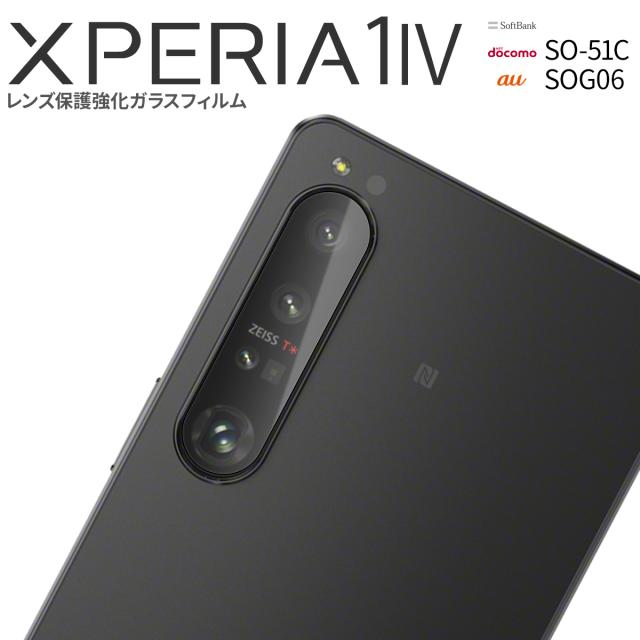 Xperia 1 IV SO-51C SOG06 レンズ保護強化ガラスフィルム