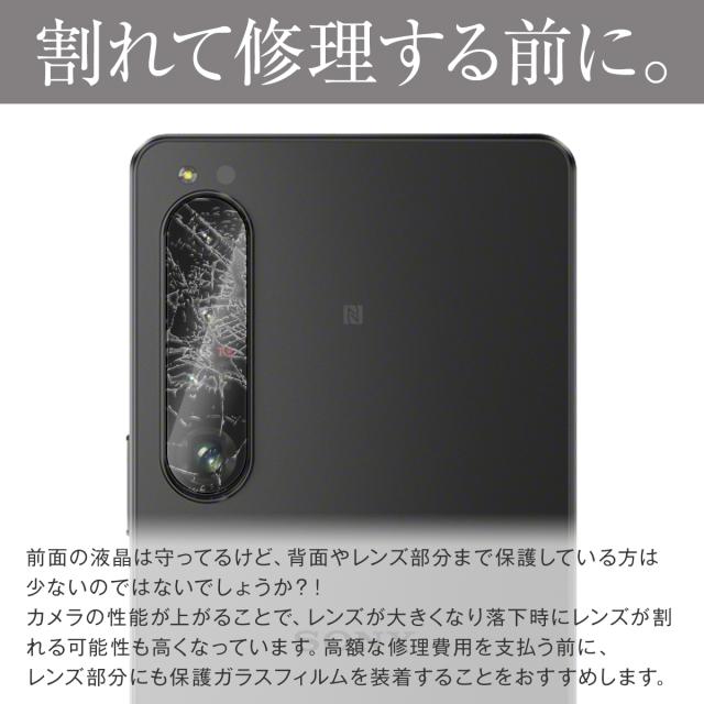 Xperia 1 IV SO-51C SOG06 レンズ保護強化ガラスフィルム