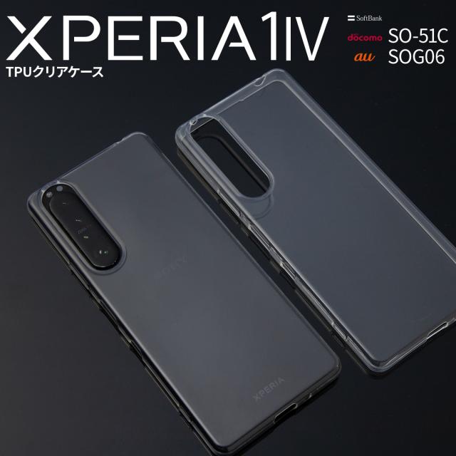 Xperia 1 IV SO-51C SOG06 TPU クリアケース