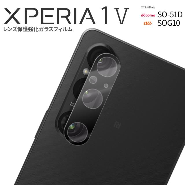 Xperia 1 V レンズ保護強化ガラスフィルム