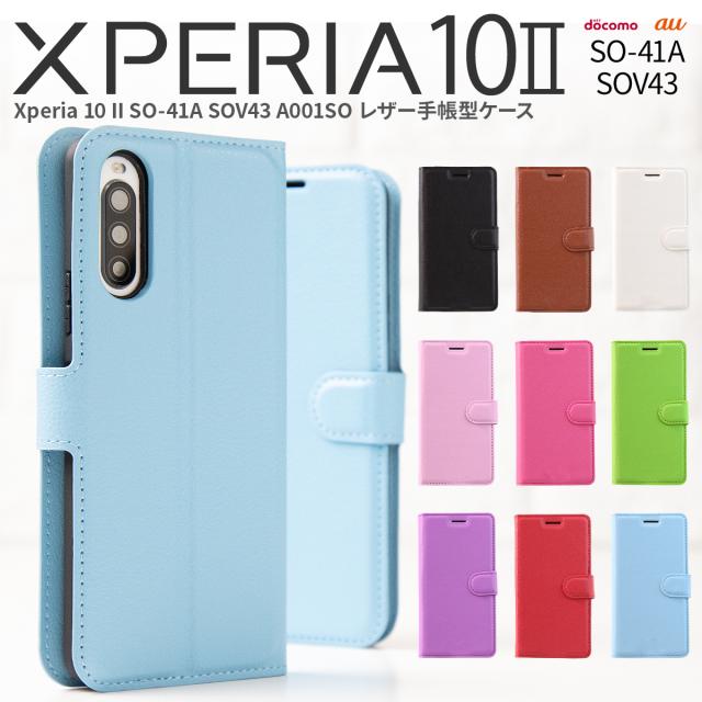 Xperia 10 II SO-41A SOV43 A001SO レザー手帳型ケース