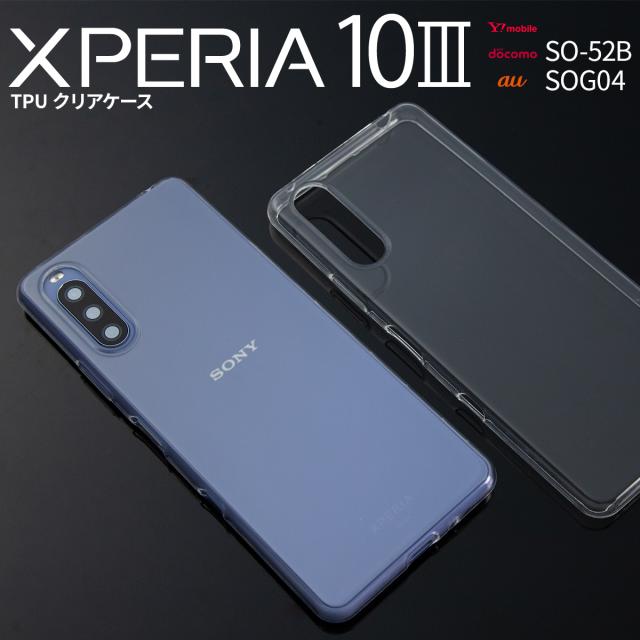 Xperia 10 III SO-52B SOG04 TPU クリアケース