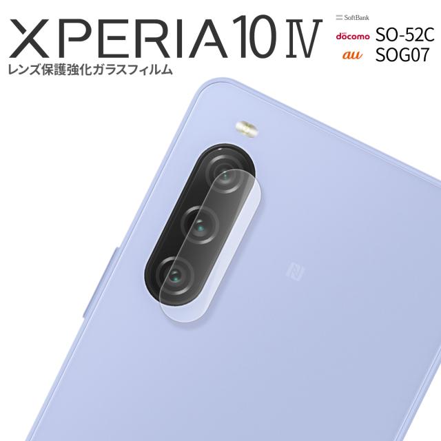 Xperia 10 V  レンズ保護強化ガラスフィルム