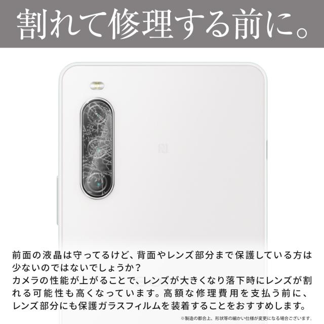 Xperia 10 V  レンズ保護強化ガラスフィルム