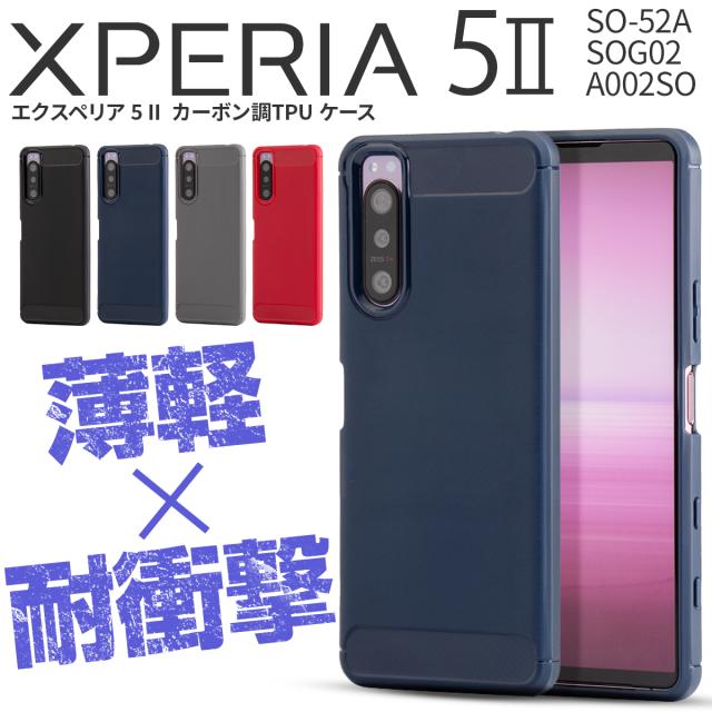 Xperia 5 II SOG02 A002SO カーボン調TPUケース