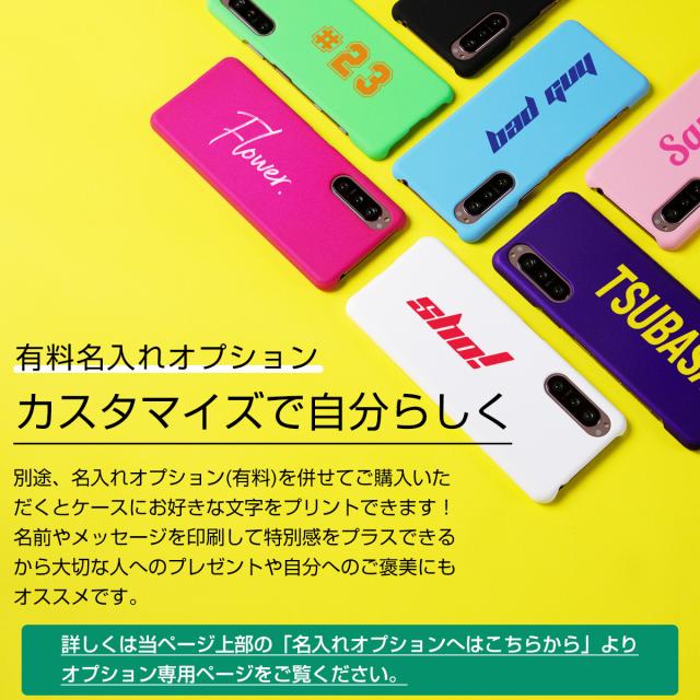 Xperia 5 II SOG02 A002SO カラフルカラーハードケース