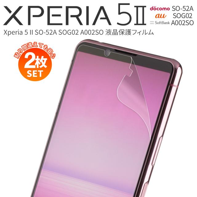 Xperia 5 II SOG02 A002SO 液晶保護フィルム