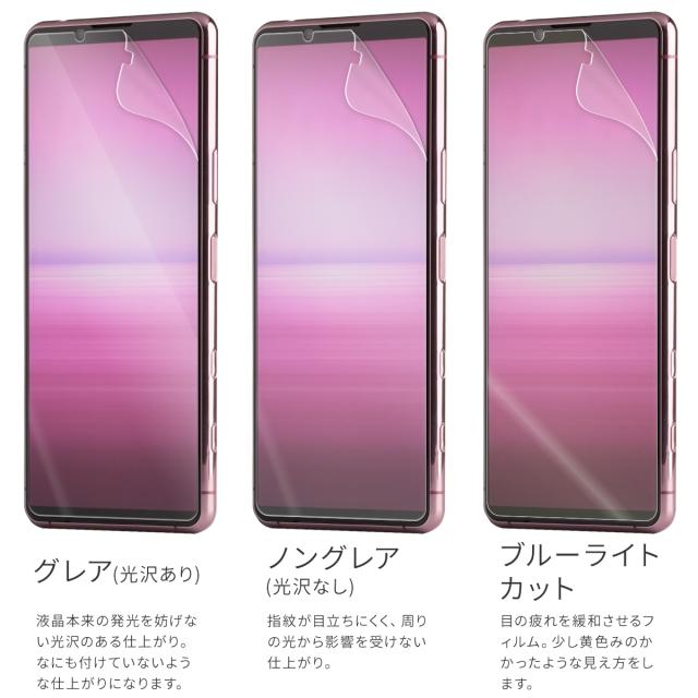 Xperia 5 II SOG02 A002SO 液晶保護フィルム