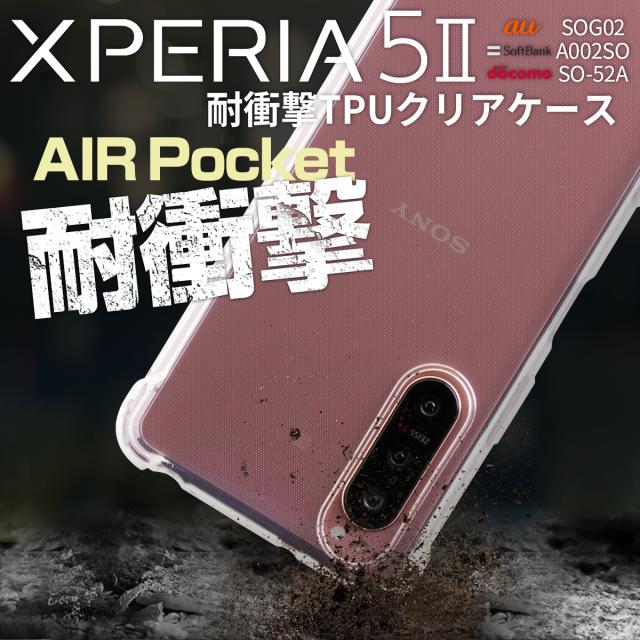 Xperia 5 II SOG02 A002SO 耐衝撃TPUクリアケース