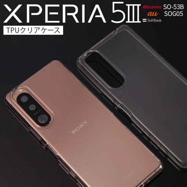 Xperia 5 III SO-53B SOG05 TPU クリアケース