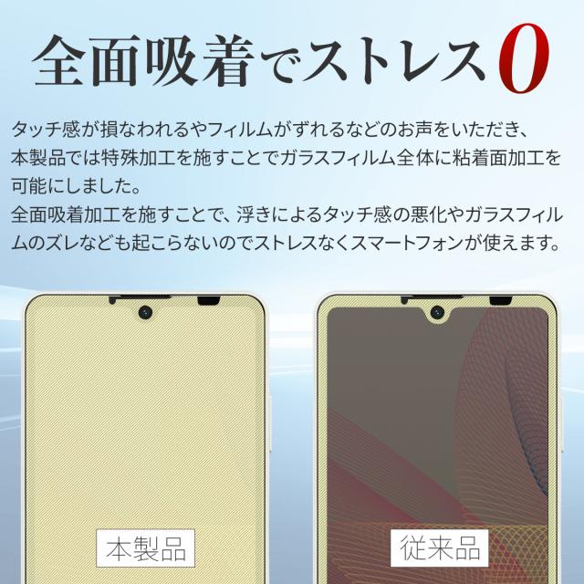 Xperia Ace II SO-41B 全面吸着カラー強化ガラス保護フィルム 9H