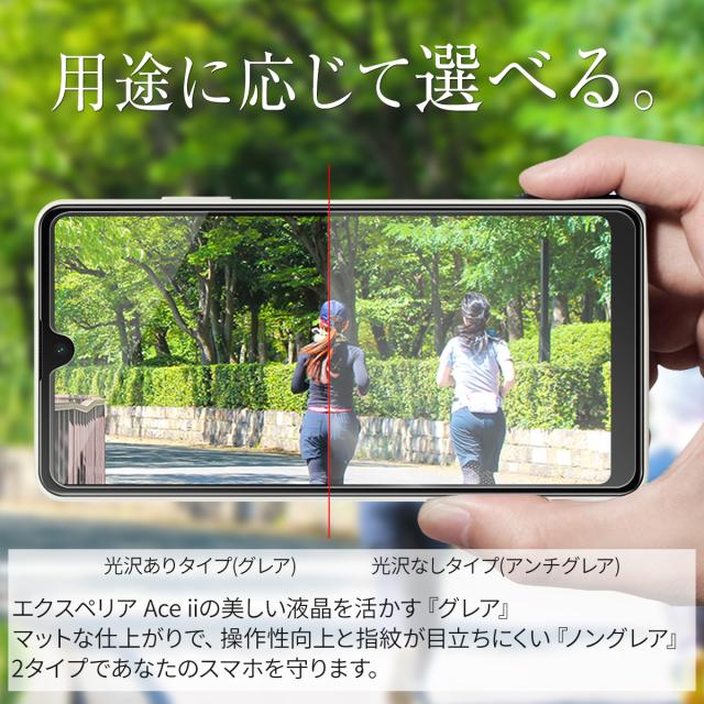 Xperia Ace II SO-41B 液晶保護フィルム