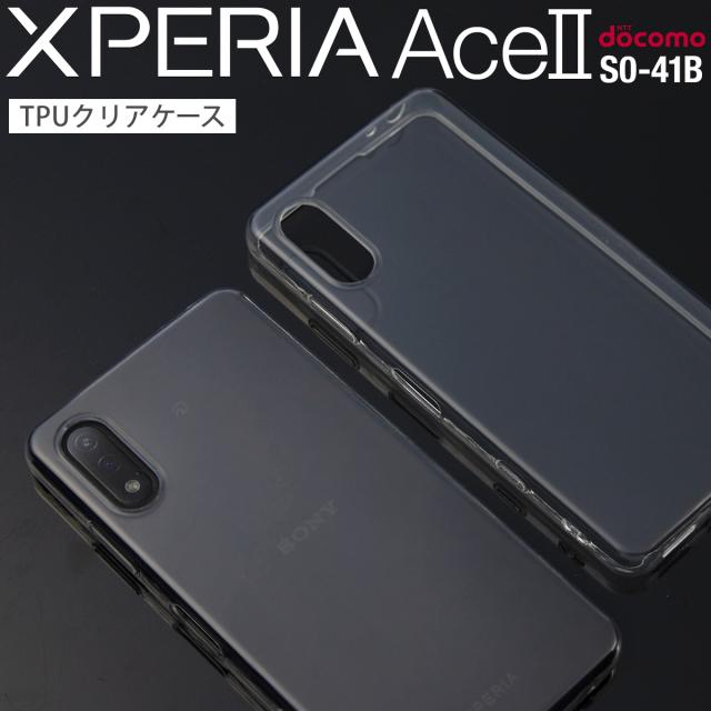 Xperia Ace II SO-41B TPU クリアケース