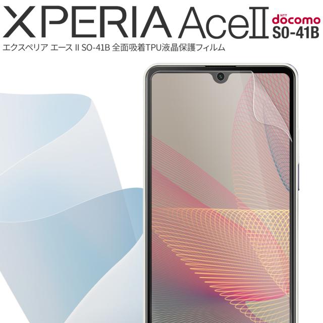 Xperia Ace II SO-41B 全面吸着 TPU液晶保護フィルム